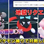 久々の視聴者リクエスト！舌を出してる『ペロペロポケモン』縛りで対戦した結果を見てくれw【ポケモンGO】