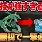 【ハイパーリーグ】ガリョウテンセイを習得したレックウザがヤバすぎるww苦手な相性でも一撃で葬る衝撃の脳筋ポケモンに！？【GBL】