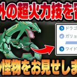 【スーパーリーグ】ガリョウテンセイを習得したレックウザの火力がぶっ壊れすぎてやばいww油断してる相手を一撃必殺！！【GBL】