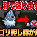 【キャッチカップ】新たな脳筋ゴリ押しポケモン、ココロモリ！！理解不能な超火力で格闘が秒で溶けますww【GBL】