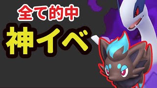 【速報】神イベントだらけ！10月のイベント発表が全て〇〇通り＆色違いゾロア確定!?【最新情報＆明日の注意点】