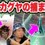 一撃100％の奇跡!?テッカグヤGETする方法解説します【ポケモンGO】