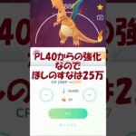 リザードン🔥個体値100％PL50✨ #pokemongo #ポケモンgo #shorts #communityday