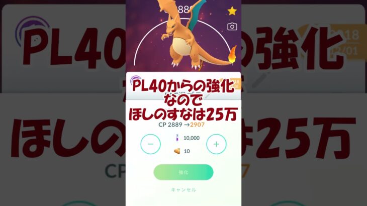 リザードン🔥個体値100％PL50✨ #pokemongo #ポケモンgo #shorts #communityday