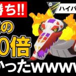 【爆勝ち】想像の100倍強かったwwwww【ポケモンGOバトルリーグ】