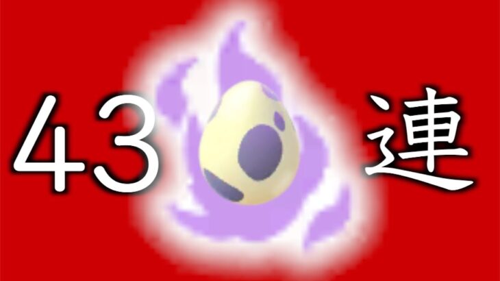 この10キロ卵、セビエ入ってないっすわ…【ポケモンGO】