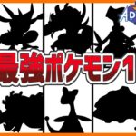 世界ランカーも注目！新環境ハイパーリーグ最強ポケモン10選【ポケモンGO バトルリーグ】【GBL】