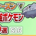 【絶対に抑えろ！】新シーズンで間違いなく増える最強ポケモン達10選　ハイパーリーグ編【GOバトルリーグ】【ポケモンGO】