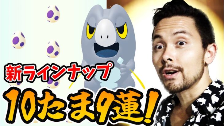 ラインナップ変更!!セビエ狙いの10kmたまご9連だ！！【ポケモンGO】