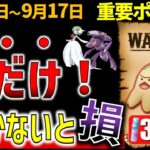 【急げ！】1匹で砂3000以上!?ポケモンの巣が激アツ！アゴジムシのコミュデイ情報と砂2倍イベントも開催！週間イベントまとめ【ポケモンGO】