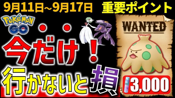 【急げ！】1匹で砂3000以上!?ポケモンの巣が激アツ！アゴジムシのコミュデイ情報と砂2倍イベントも開催！週間イベントまとめ【ポケモンGO】