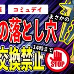 【進化注意】アゴジムシ色違い初実装コミュデイ！一歩間違えると進化不可能な事態に！？”14時まで交換禁止”GBL的活躍度や個体値厳選ラインも解説！【ポケモンGO】【GOバトルリーグ】【コミュニティデイ】