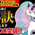 初日16勝9敗のおすすめ構築！！〇〇の起点作りが重要です！！世界チャンピオンとの激闘も！【ポケモンGO】【GOバトルリーグ】【GBL】【エスパーカップ】