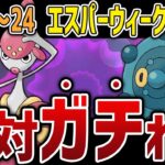 【※ガチ案件】やらないと絶対後悔します・・エスパーウィーク2023 GBLプレイヤー向け情報まとめ【GOバトルリーグ】【ポケモンGO】