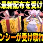 【緊急速報】公式からの最新配布を受け取れ！ディアンシーが受け取れるぞ！オーガポンのレベル20がゲットできる！ついにボックスのアイコン表示が早くなる！【ポケモンSV/スカーレット/バイオレット/GO