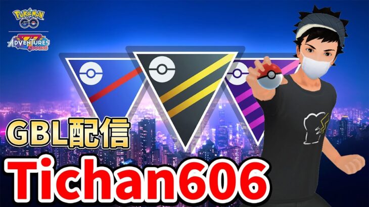 レート2401～ （声なし）スーパーリーグ環境調査 #ポケモンGO