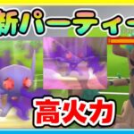 スーパー2週目！環境変化が大きい中で新パーティーが大活躍！【ポケモンGO】【シーズン16】【スーパーリーグ】