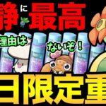 冷静に神イベでは！？本日3時間限定を逃すな！砂大量ゲット＆あの厳選も！さらに気になる最新ニュースも…【 ポケモンGO 】【 GOバトルリーグ 】【 GBL 】