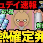 ガチイベ正式発表！レアポケ大量発生＆砂3倍はやばい！さらに新技覚えたローブシンが強化…？ナイアンからの匂わせも！【 ポケモンGO 】【 GOバトルリーグ 】【 GBL 】【 スーパーリーグ 】