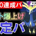 【3500達成パ】レート爆上げ安定パ【ポケモンGOバトルリーグ】