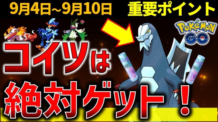 パルデアポケモン・セグレイブがヤバい！稼ぎまくれ砂4倍！週間イベントまとめ【ポケモンGO】