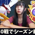 残り50戦です。レジェンド行きたい【ポケモンGO】