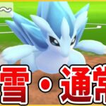 【スーパーリーグ】ベロリンガが蔓延るこの環境なら「粉雪型Aサンドパン」の方が強いんじゃね？【生配信】