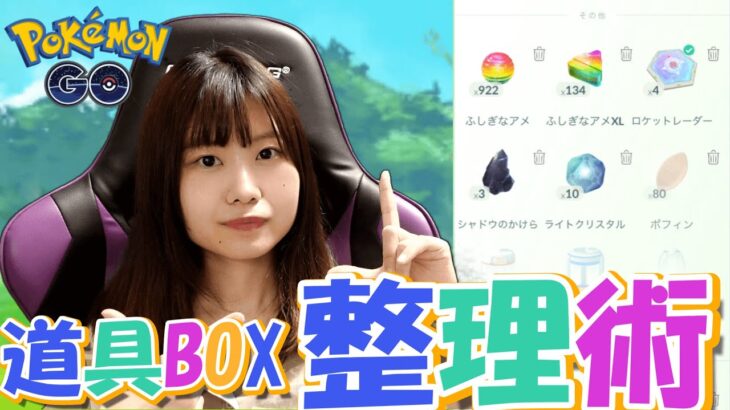 道具BOX整理術by夏みかん🍊:ポケモンgo