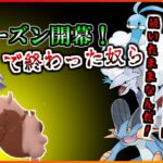 【GBL配信】新シーズン開幕！弱体化ポケモン使ってみた！！【隠された宝石シーズン】