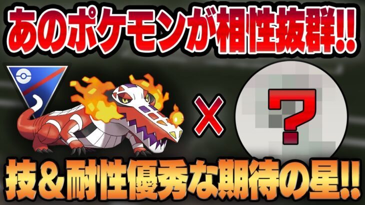 【スーパーリーグ】優秀な耐性＆技で新規実装されたラウドボーン！！実は意外なあのポケモンとの相性が抜群です！！【GBL】