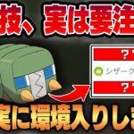 【スーパーリーグ】アプデ＋コミュディで超強化されたデンヂムシ！！最適な技構成が要注意である理由について話します。【GBL】