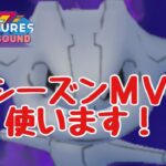 GBL配信1066回 昨シーズンMVP Sハガネール使います！【ポケモンGO】