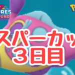 GBL配信1074回 エスパーカップ3日目！【ポケモンGO】