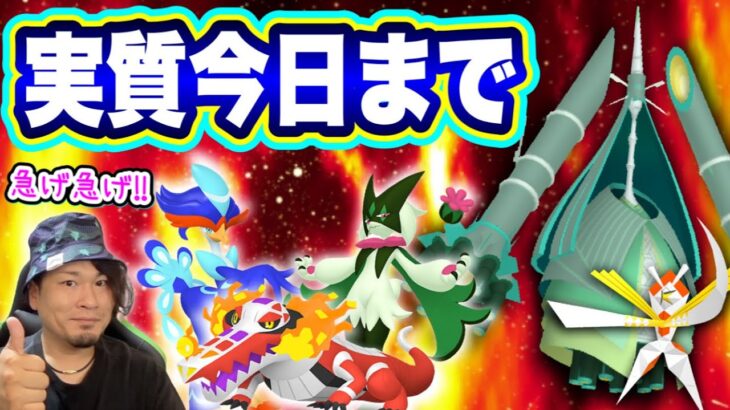 鬼強GETチャンスは今日まで！？図鑑埋またーの連続！！【ポケモンGO】
