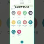 ポケモンGO　　フレンドづくり