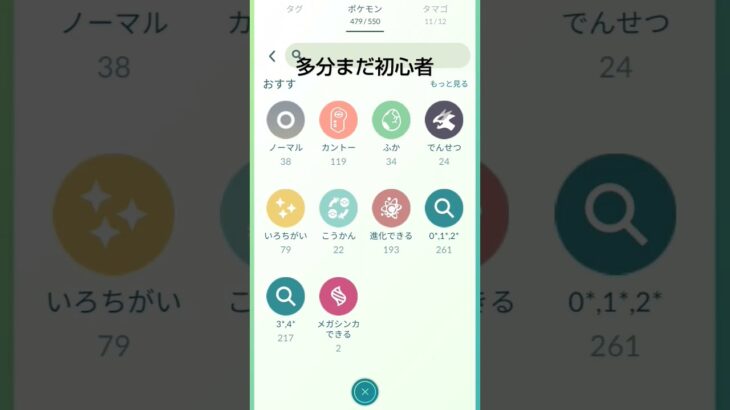 ポケモンGO　　フレンドづくり