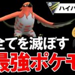 【ぶっ刺さり】全てを滅ぼす最強ポケモン【ポケモンGOバトルリーグ】