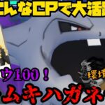 【ポケモンGO】ぶっ壊れ技習得でマスターでも暴れる！？話題沸騰中のシャドウムキムキハガネール！【マスターリーグ】