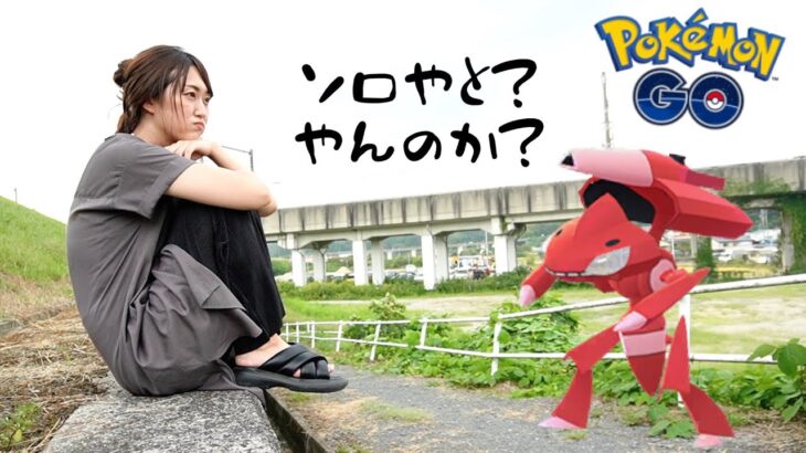 ゲノセクト、ソロ討伐チャレンジとエスパーウィーク情報をシェア【ポケモンGO】