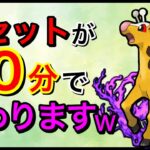 【ポケモンGO】忙しいそんなあなたに！神速のパーティーを！！