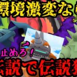 【ポケモンGO】環境激変なら…非伝説で伝説狩りへ！【マスターリーグ】