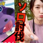 最高のシナリオ、ゲノセクトソロ討伐。【ポケモンGO】