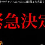 【ポケモンGO】緊急！！明日に必ず〇〇すべき！？まさかの変更で絶対にやるべきことやあの厳選チャンスも・・？【コミュデイ・ドッコラー・シャドウレイド・ハロウィン】