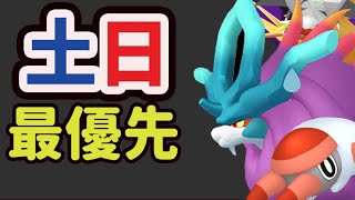 【ポケモンGO】急な変更で時間がない！限定クワガノンよりコッチ優先＆あのパルデア準備【土日まとめ】