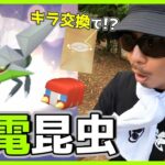 【ポケモンGO】「あの色違い」がキラで初登場！ようちゅうポケモンを解明せよ！色違いデンヂムシ＆クワガノンが可愛すぎてカッコ良すぎて類友かよ！的なアゴジムシのコミュデイスペシャル！【エスパー４日目】