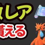 【ポケモンGO】あの機能で激レアが貰える！でも強いトレーナーほど損!?最低のバグ対処法【情報まとめ＆話題＆出来事】