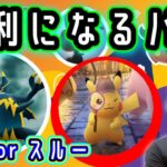 課金すれば有利に・・・？新要素＆新イベントの核心【ポケモンGO】