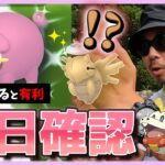 【ポケモンGO】あちし気づいちゃった！色違いグルトンの狙い方を徹底解説！新イベント「パルデアの冒険」を全力で楽しむための重要事項をもれなくお伝えする前日確認スペシャル！【ヌケニン】