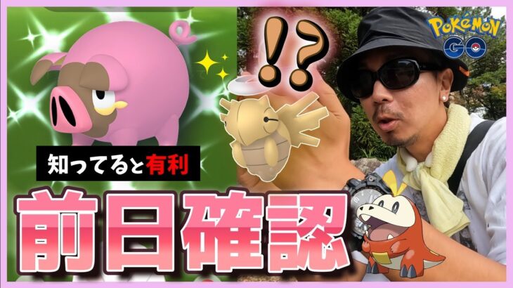 【ポケモンGO】あちし気づいちゃった！色違いグルトンの狙い方を徹底解説！新イベント「パルデアの冒険」を全力で楽しむための重要事項をもれなくお伝えする前日確認スペシャル！【ヌケニン】