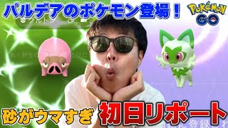 神イベ！ヤバすぎる！！ピンクのブタさん！【ポケモンGO】